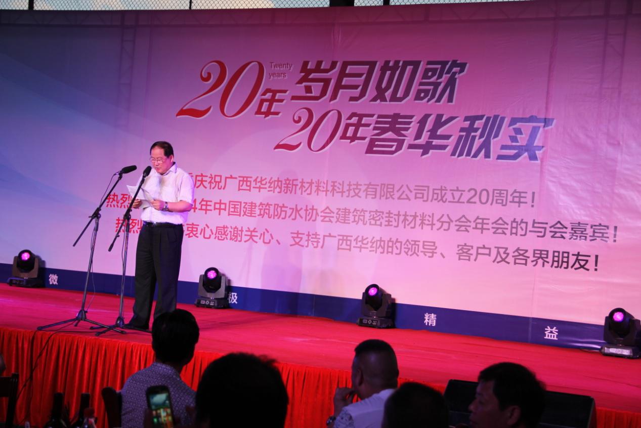 广西华纳新材料科技有限公司成立20周年庆典晚会