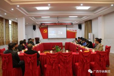 中共广西文化物资有限责任公司支部委员会与华纳党支部共建活动