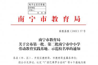 喜讯|纳天党建文化园正式获评南宁市中小学劳动教育实践基地