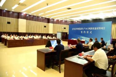 华纳集团年产30万吨纳米新材料项目在四川省广元市青川县举行签约仪式